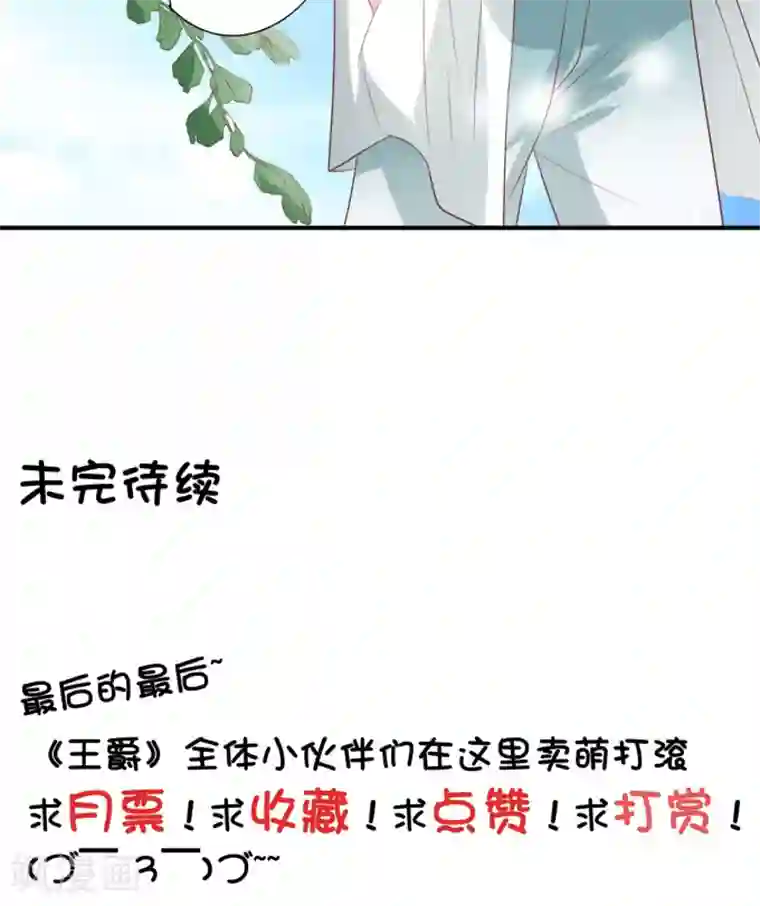 王爵的恋爱物语第9话