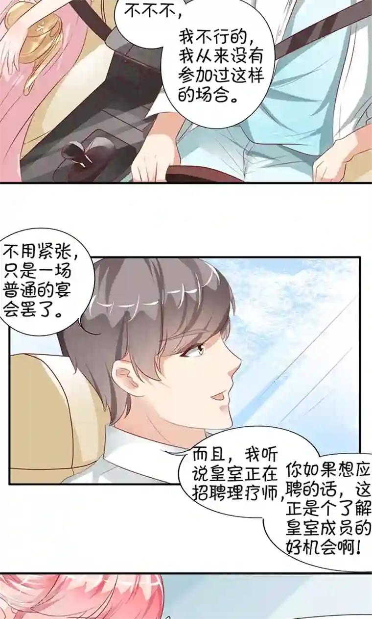 王爵的恋爱物语第10话