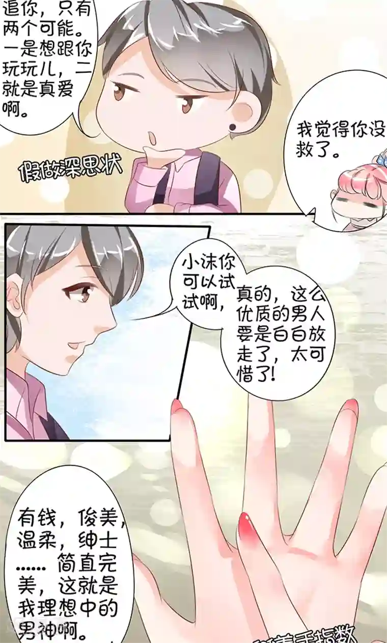 王爵的恋爱物语第10话