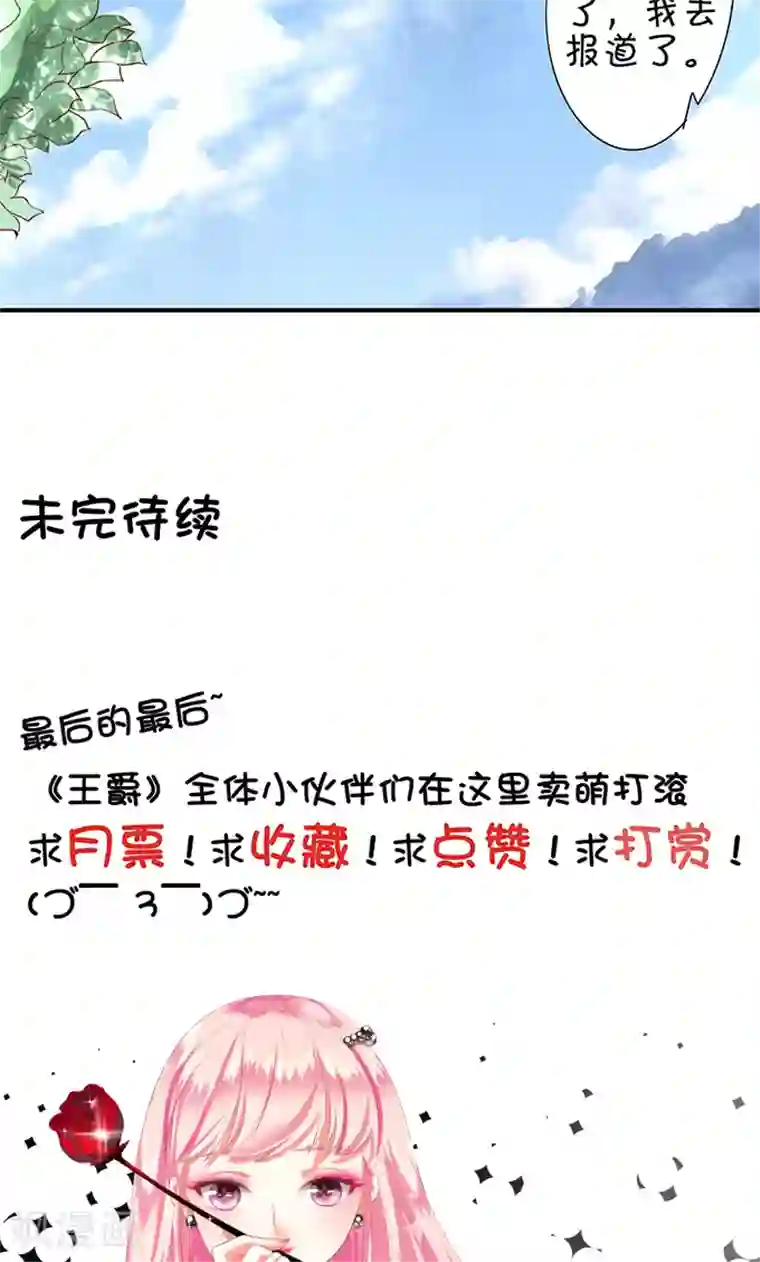 王爵的恋爱物语第10话