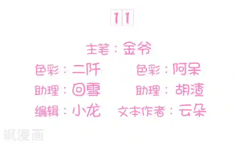 王爵的恋爱物语第11话