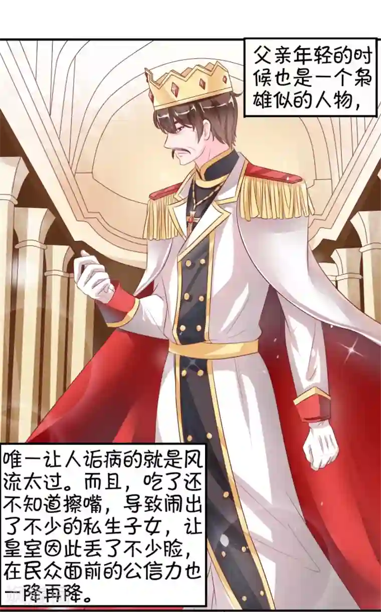 王爵的恋爱物语第11话