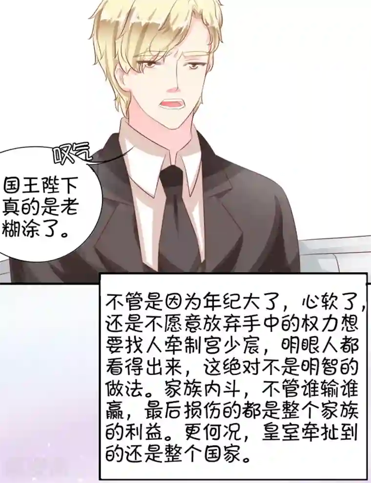 王爵的恋爱物语第11话