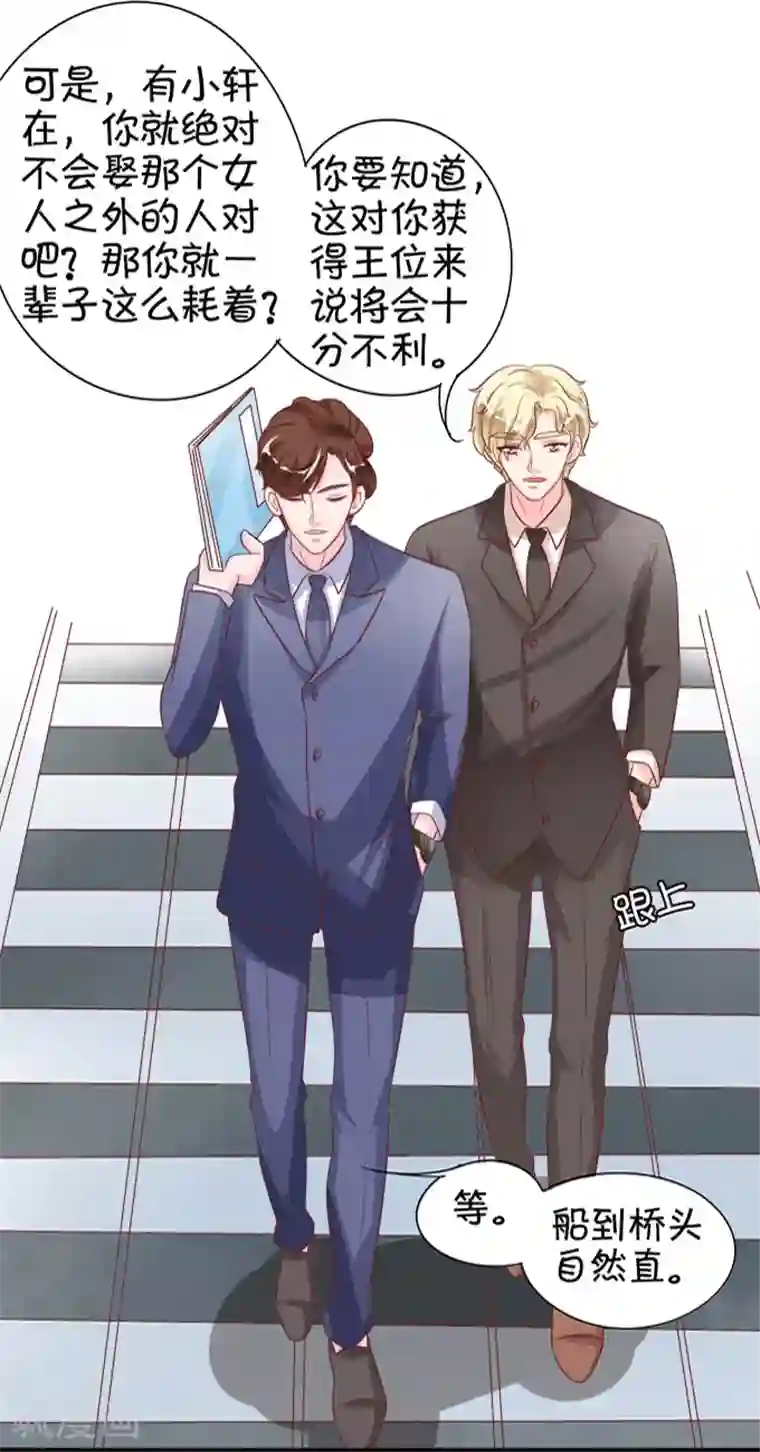 王爵的恋爱物语第11话