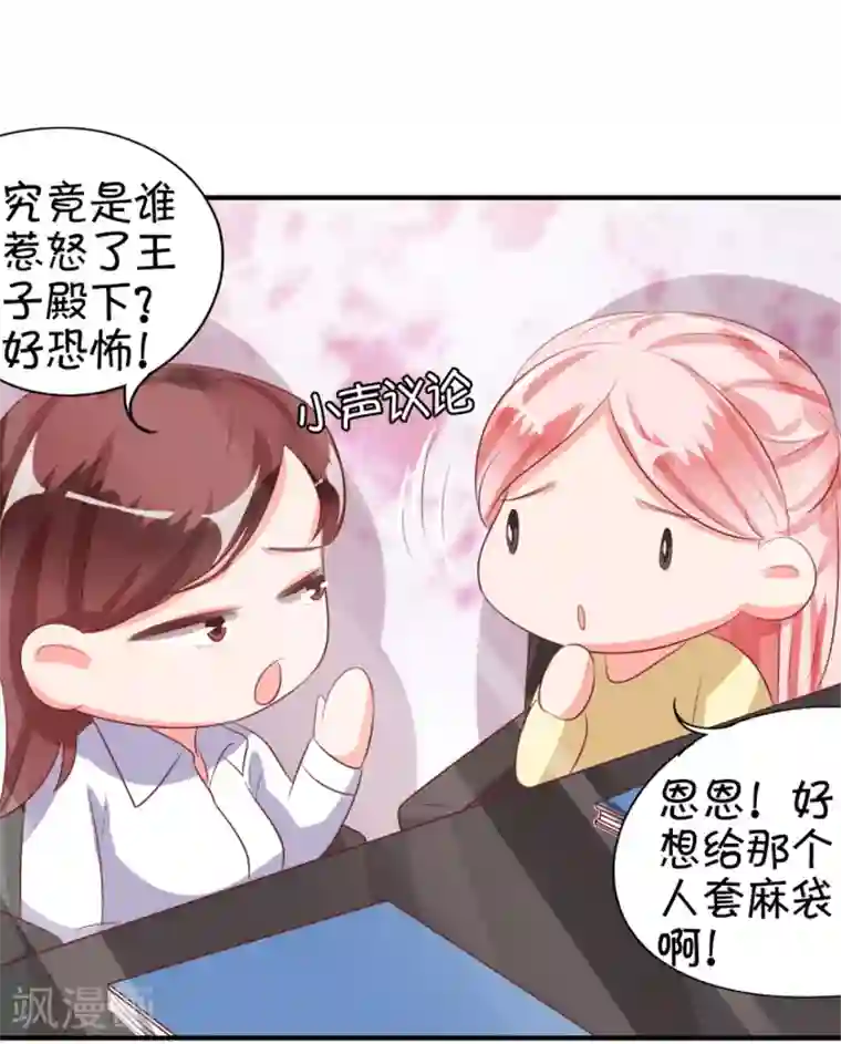 王爵的恋爱物语第11话