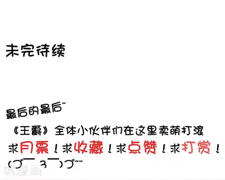 王爵的恋爱物语第11话