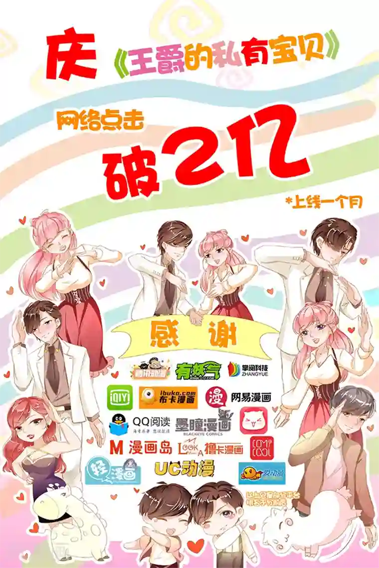 王爵的恋爱物语第11话