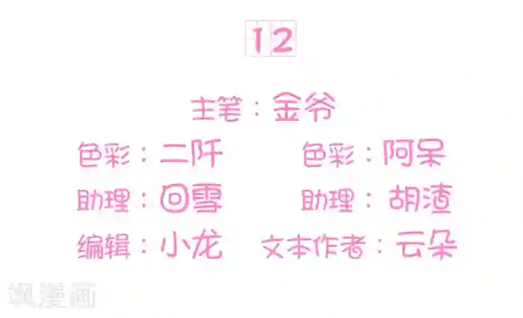 王爵的恋爱物语第12话