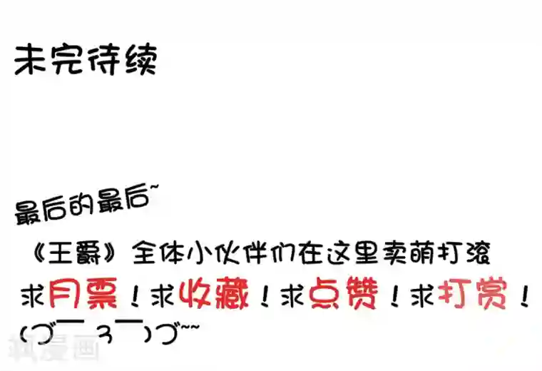 王爵的恋爱物语第12话