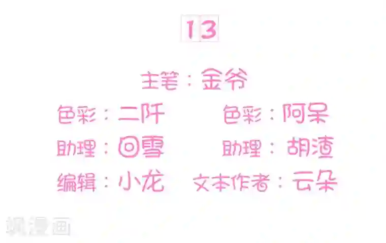 美少年的雌坠漫画boss第13话