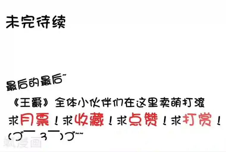 王爵的恋爱物语第13话