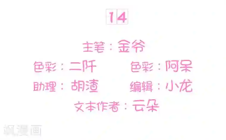 王爵的恋爱物语第14话