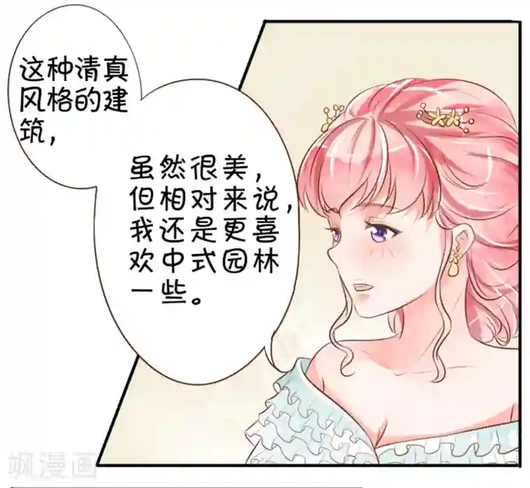 王爵的恋爱物语第14话