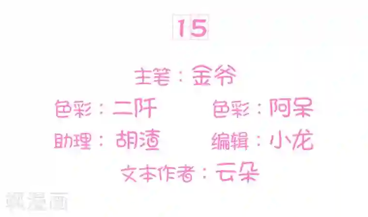 王爵的恋爱物语第15话