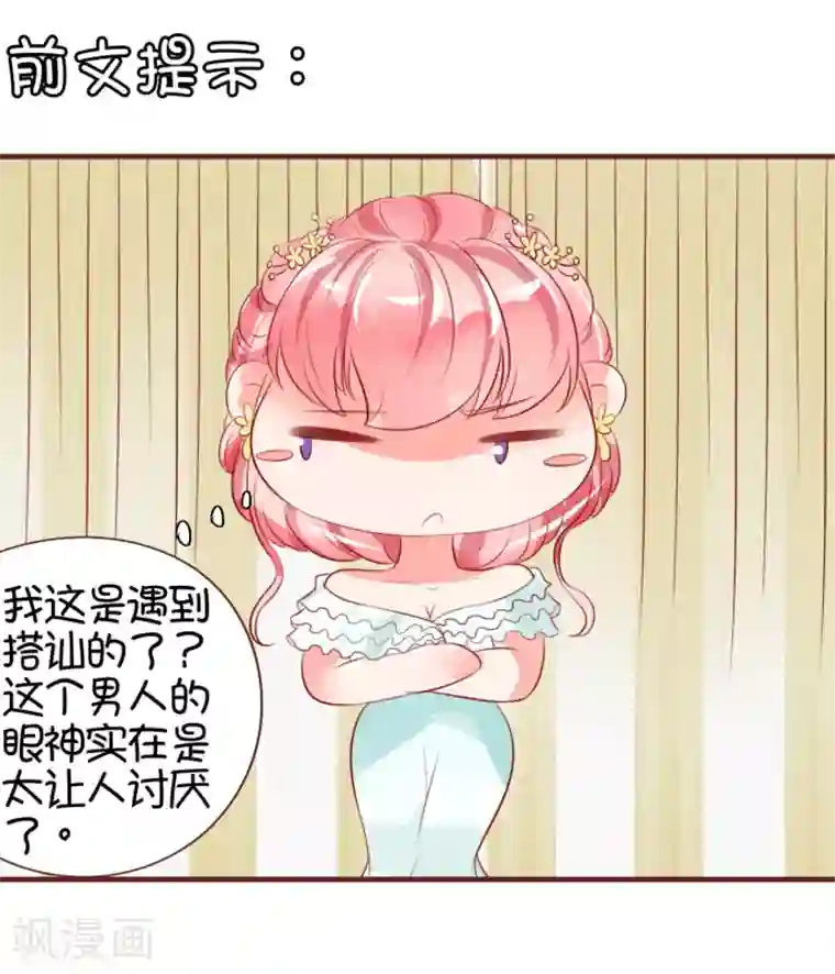 王爵的恋爱物语第15话