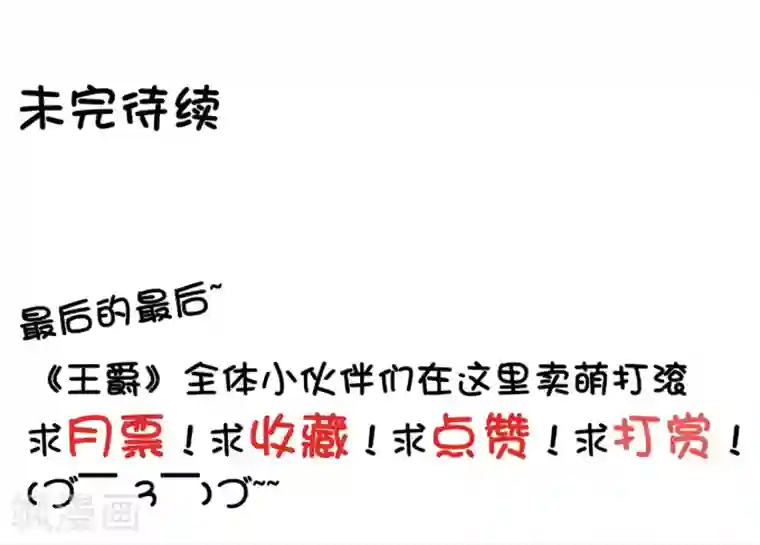 王爵的恋爱物语第15话