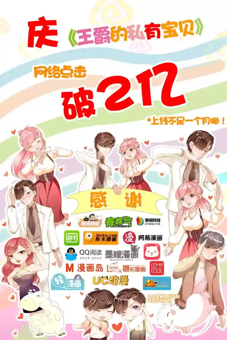 王爵的恋爱物语第15话