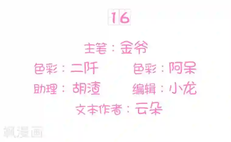 王爵的恋爱物语第16话