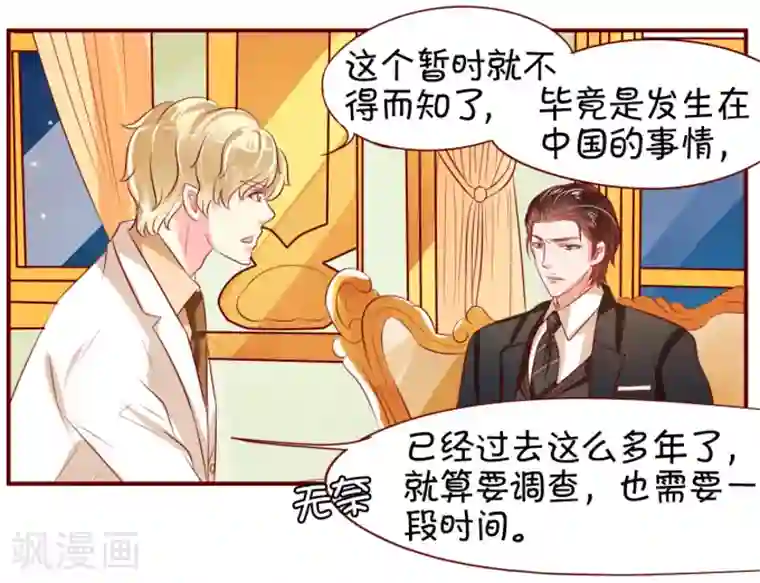 王爵的恋爱物语第16话