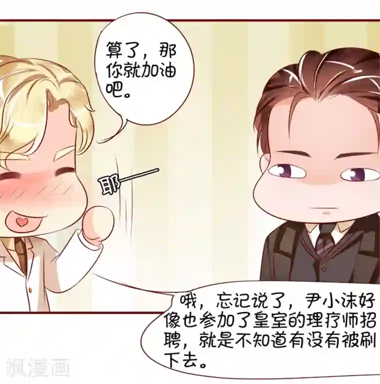 王爵的恋爱物语第16话