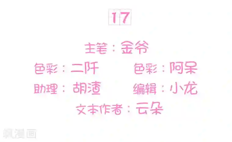 王爵的恋爱物语第17话