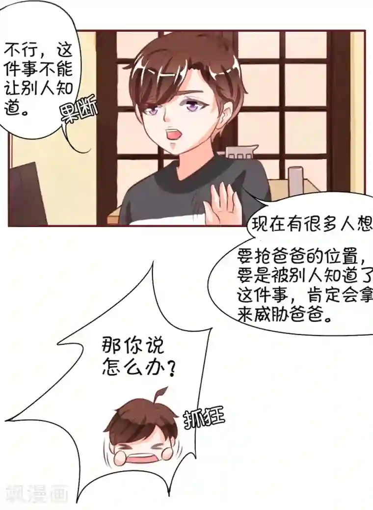 王爵的恋爱物语第17话