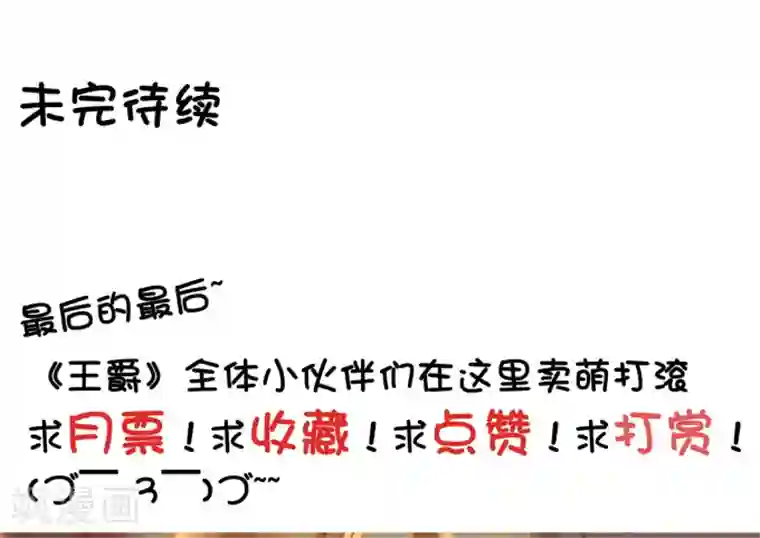 王爵的恋爱物语第17话