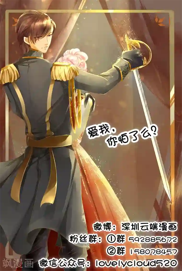 王爵的恋爱物语第17话