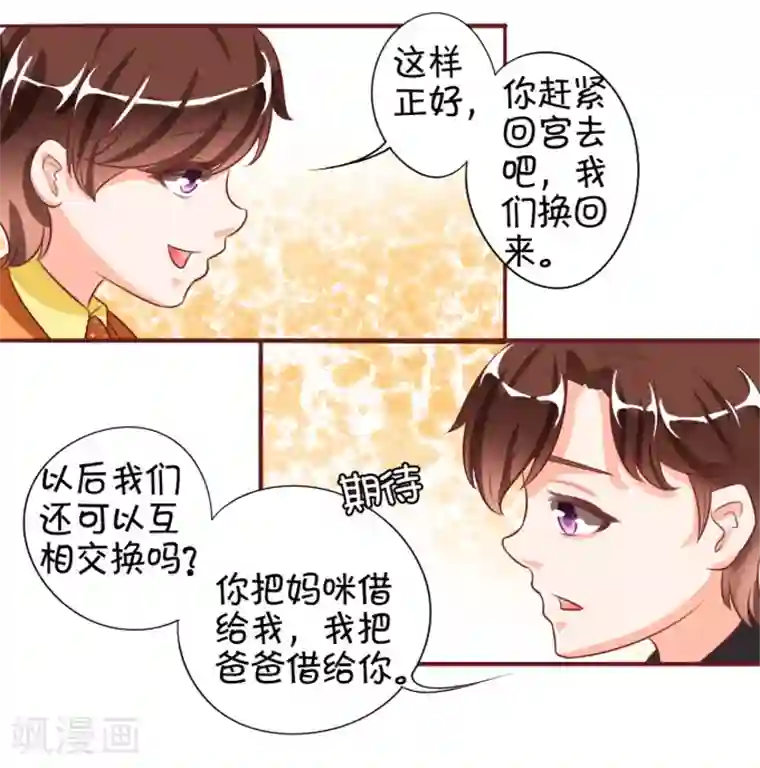 王爵的恋爱物语第17话