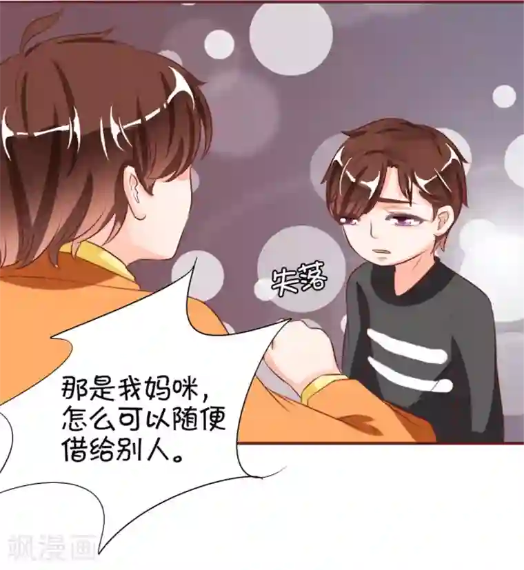 王爵的恋爱物语第17话