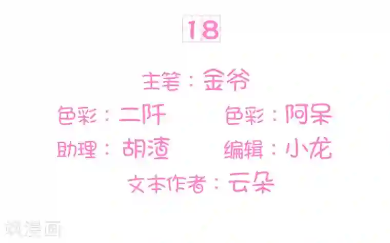 王爵的恋爱物语第18话