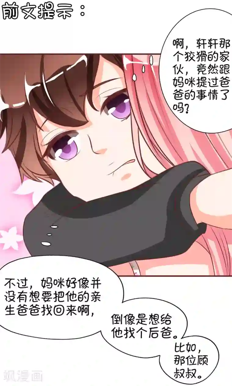 王爵的恋爱物语第18话