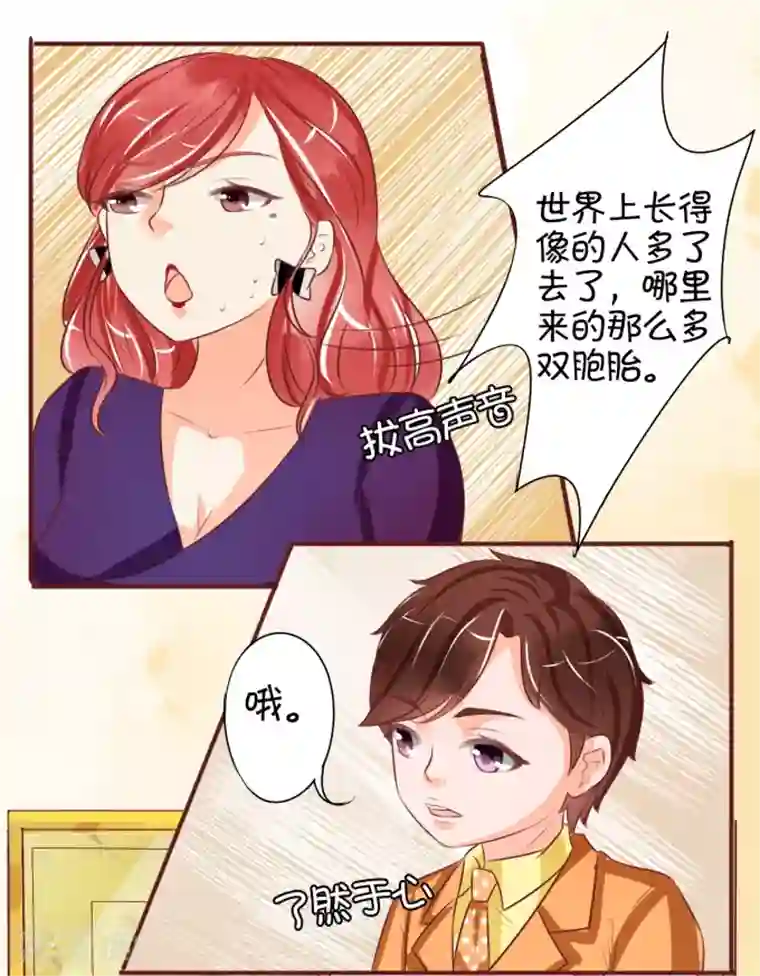 王爵的恋爱物语第18话