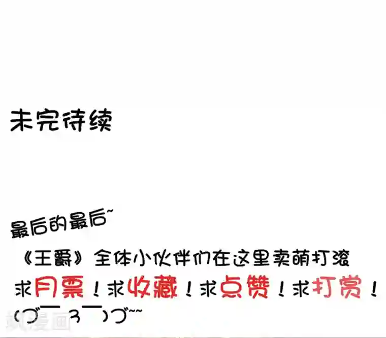 王爵的恋爱物语第18话