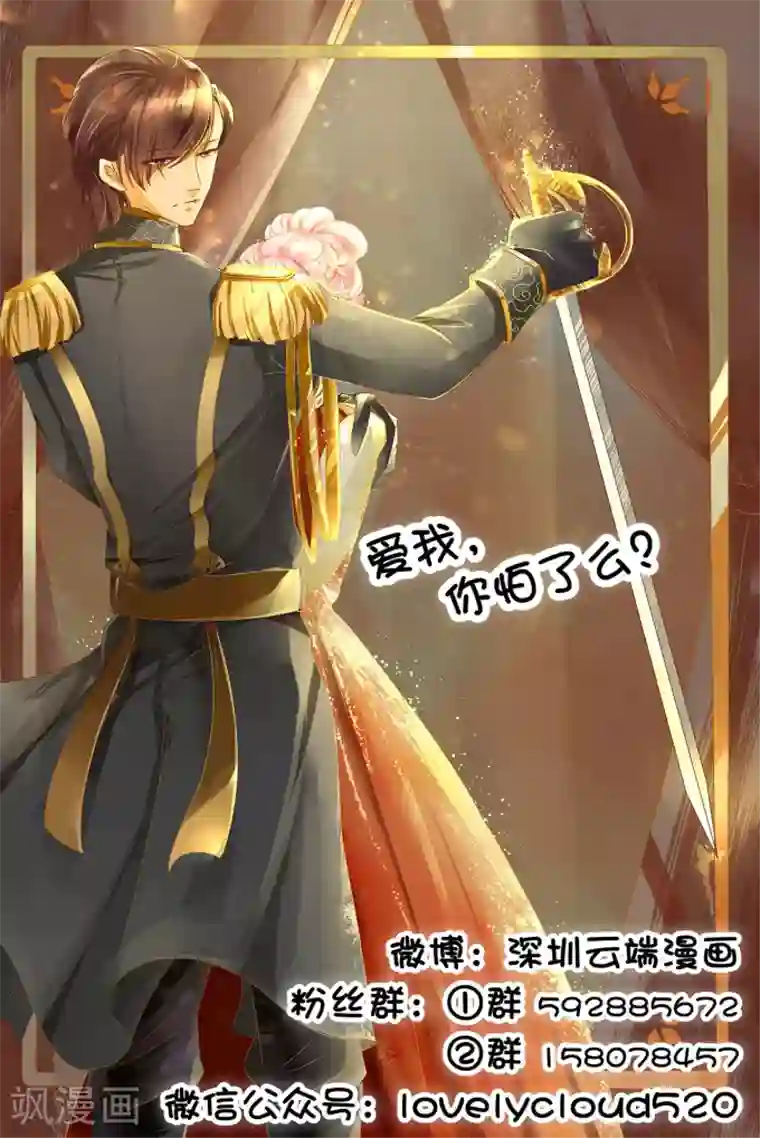 王爵的恋爱物语第18话