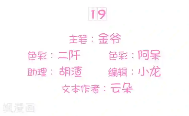 王爵的恋爱物语第19话