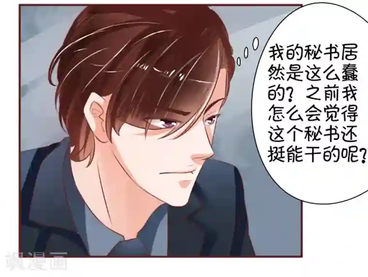 王爵的恋爱物语第19话