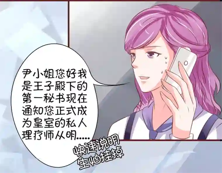 王爵的恋爱物语第19话