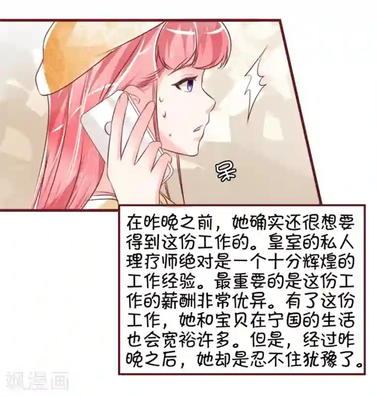 王爵的恋爱物语第19话