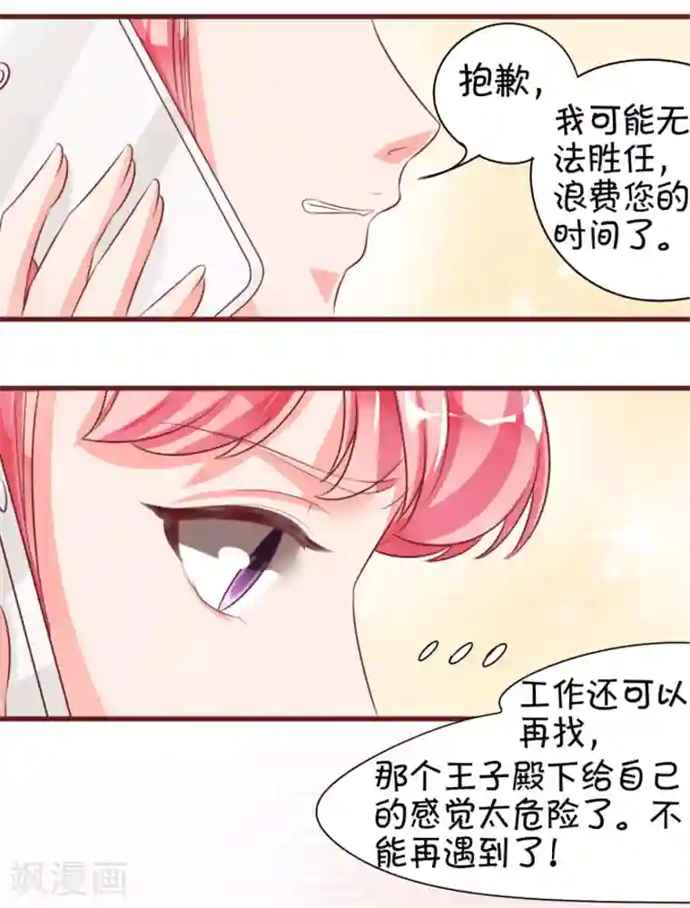 王爵的恋爱物语第19话