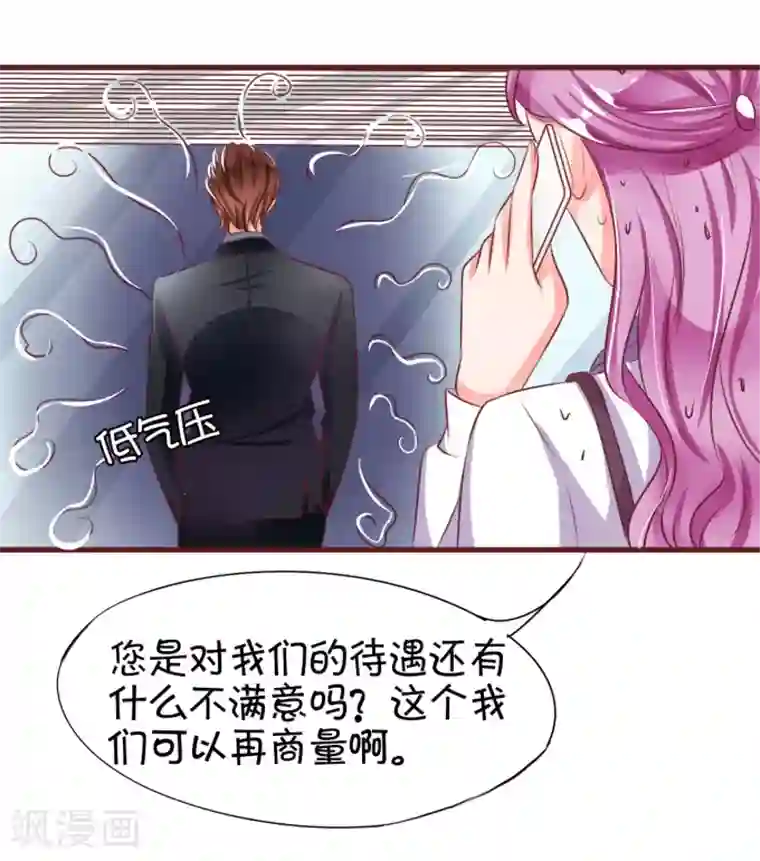 王爵的恋爱物语第19话