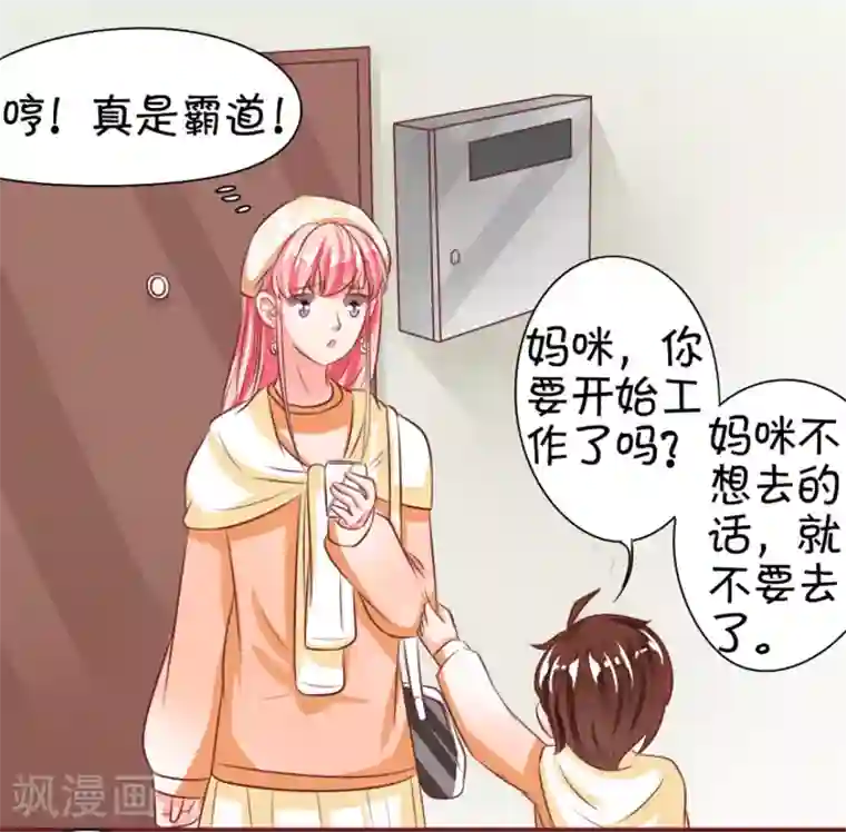 王爵的恋爱物语第19话