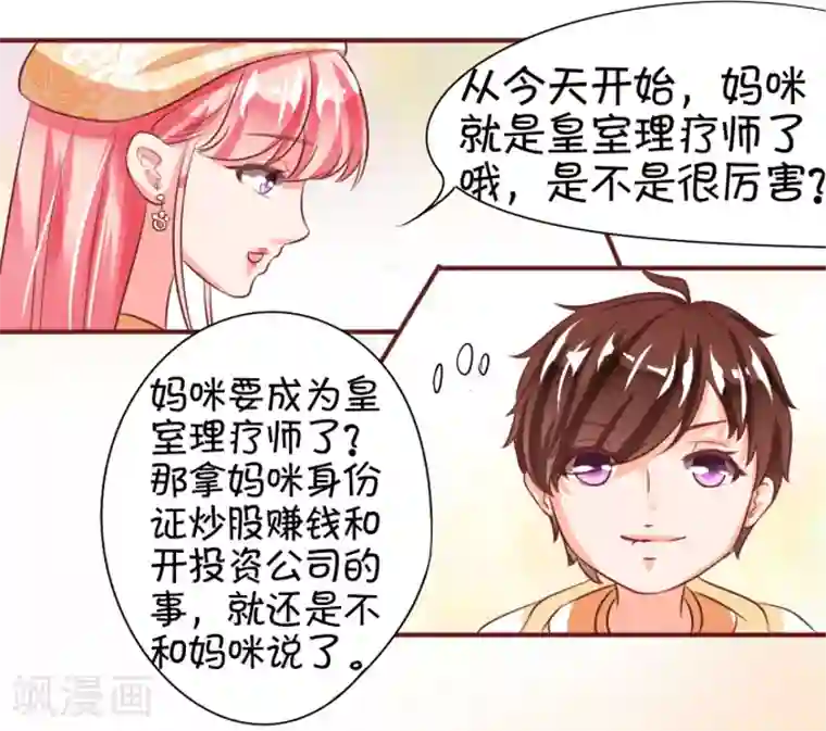 王爵的恋爱物语第19话