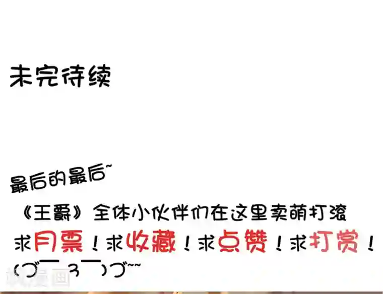 王爵的恋爱物语第19话