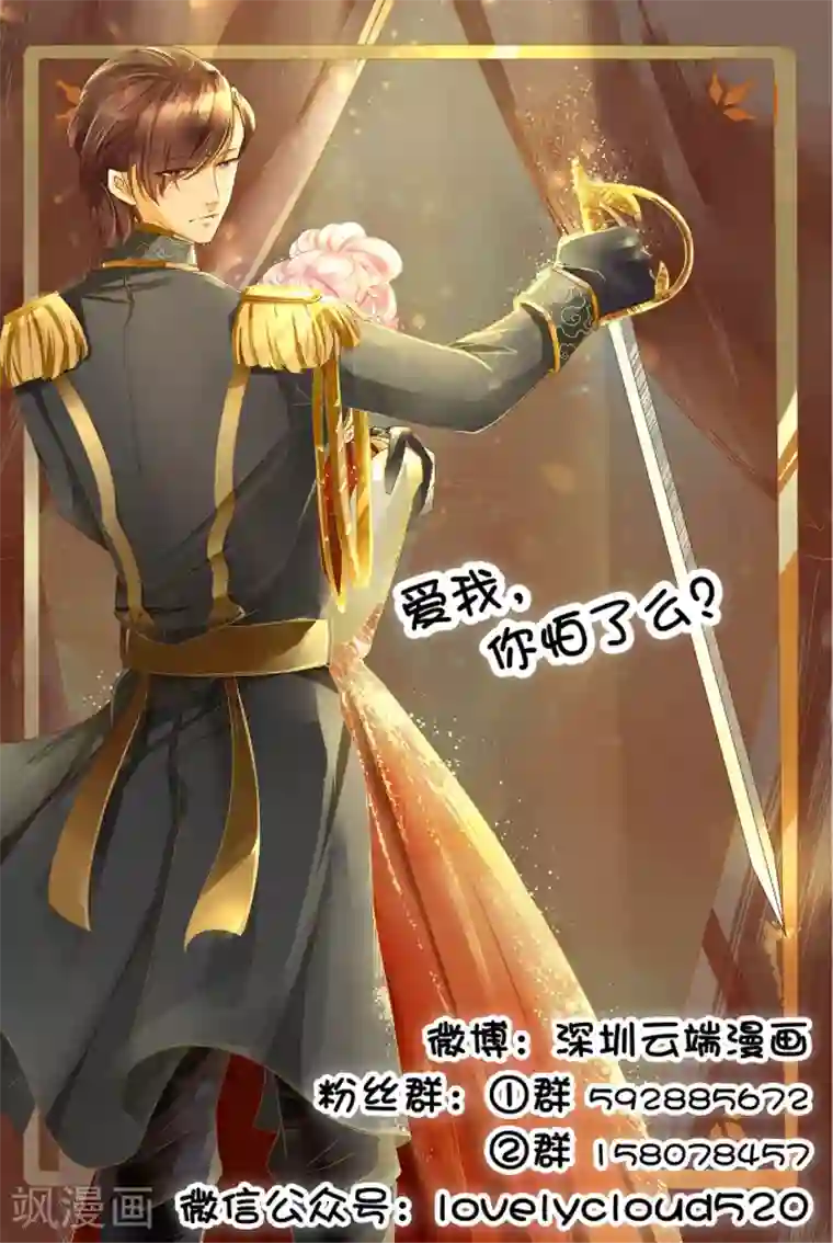 王爵的恋爱物语第19话