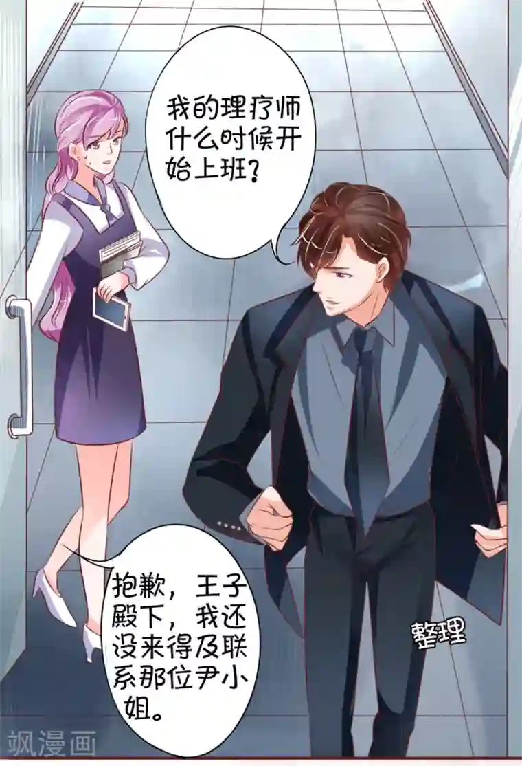 王爵的恋爱物语第19话