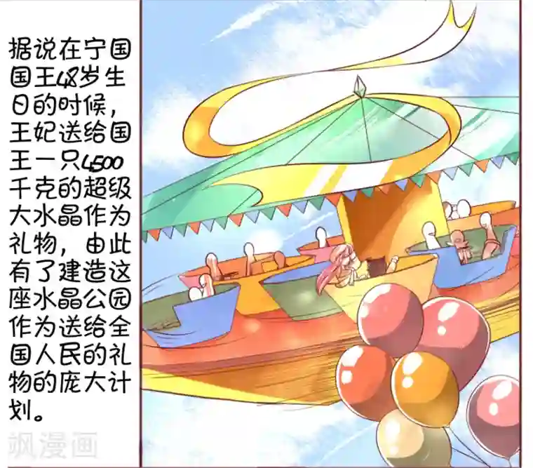 王爵的恋爱物语第20话