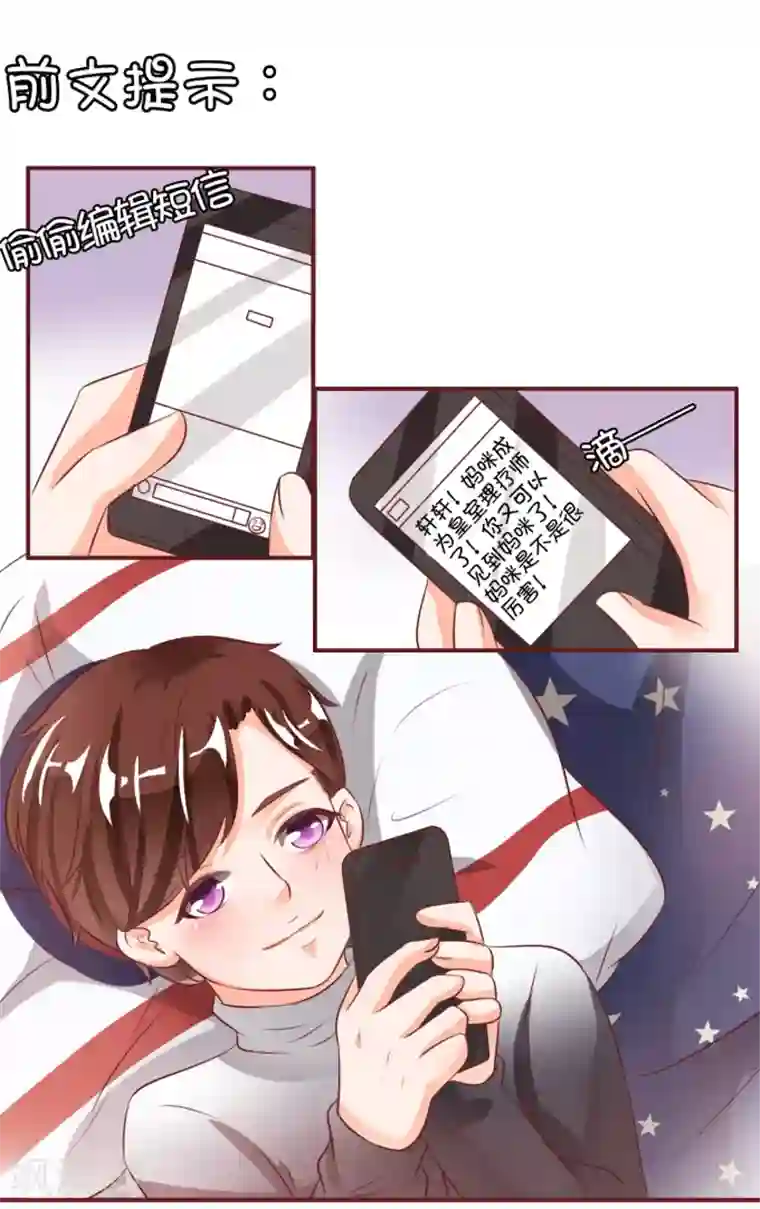 王爵的恋爱物语第20话