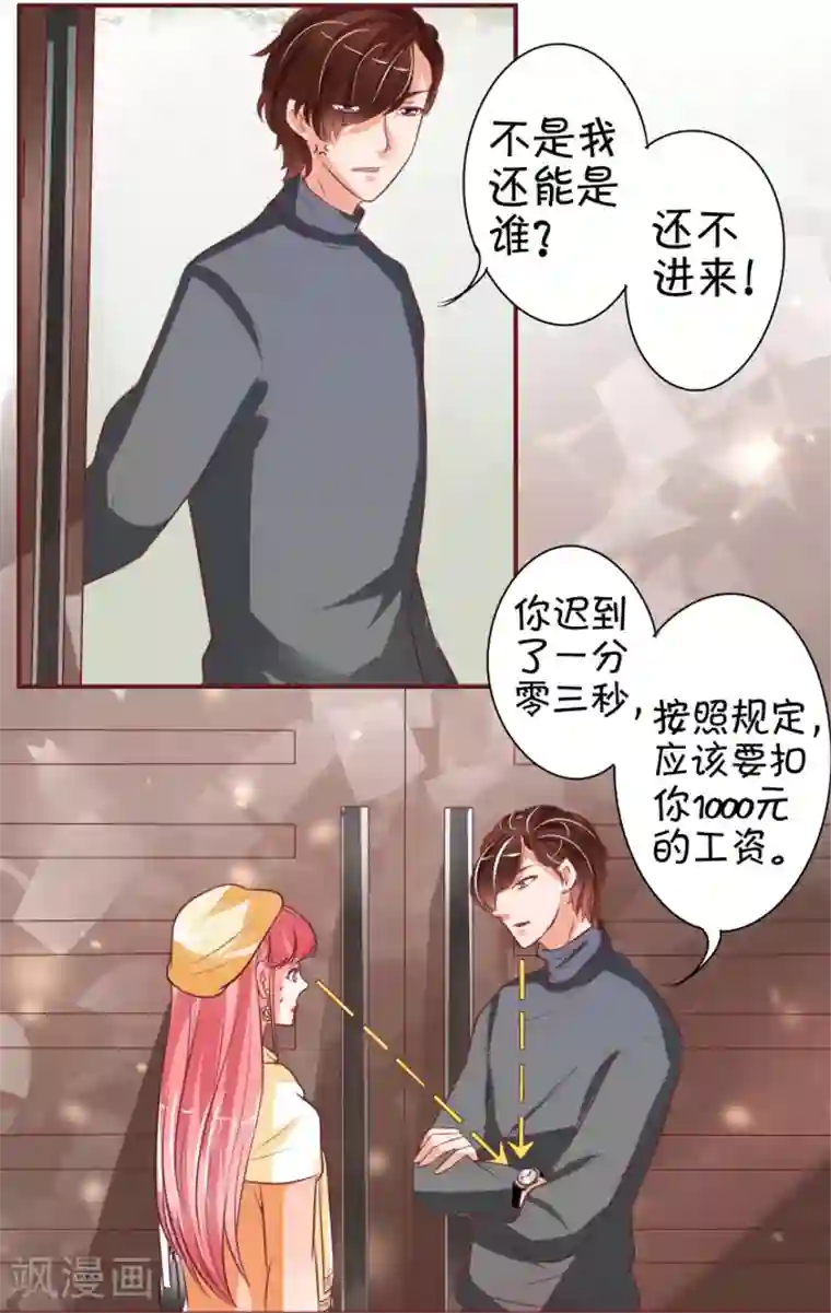 王爵的恋爱物语第20话