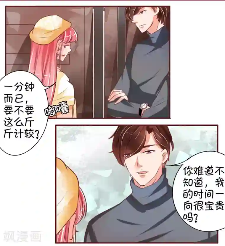 王爵的恋爱物语第20话